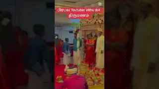 யாழ்ப்பாண பிரபல Youtuber Vithu dot இன் திருமணணம் @VITHUDOT #jaffnayoutuber #trending #tamil