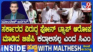 🔴LIVE | Governor Speech Row : ಸದನದಲ್ಲಿ ರಾಜ್ಯಪಾಲರ ಭಾಷಣದ ಜಟಾಪಟಿ | #tv9d