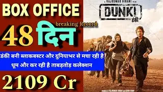 Dunki box office collection , dunki day 47 box office collection , dunki worldwide collection