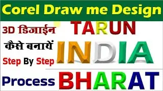 How To Make Text Creative India Flag Design in Coreldraw | 3D design in text