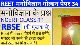 Psychology 30 important questions / manovigyan 30 very important question/psychology test