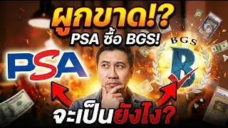 จากตำนานสู่การถูกซื้อ: ย้อนรอย Beckett (BGS) และอนาคตที่น่าห่วงใต้เงา PSA