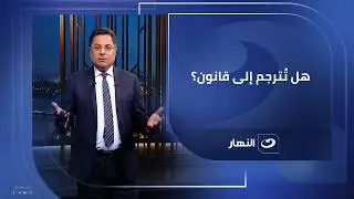 خالد أبوبكر يعلق علي بتصريحات الإمام الأكبر عن تعويض الزوجة حال الطلاق أو وفاة الزوج