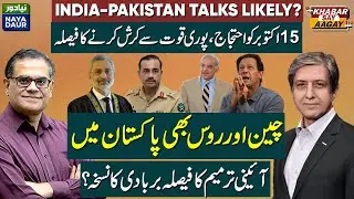 PTI Protest On SCO Day To Be Crushed? | PTM, Baloch Insurgency Vs State | India-Pak&nbsp;Talks&nbsp;At&nbsp;SCO?