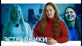 Через пение к звёздам | Один день | Эстрадно-джазовые вокалисты