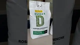 ТОП-продуктов для сада | огорода | дачи от DUNGER Must have!