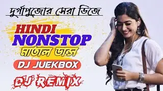 2025 Hindi Nonstop Dj Song || Dj Juekbox || Matal Dance || Dj Rony Remix