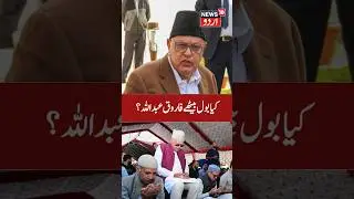 Farooq Abdullah News | Jammu kashmir Weather | J&K Politics | Breaking News