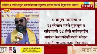 न्याय हक्कांसाठी रस्त्यावर उतरलाय कामगार वर्ग! बहुउद्देशीय कामगार संघटनेचे बेमुदत आंदोलन