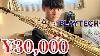 【激安サックス】3万円のソプラノサックスを1年間使った正直な感想。
