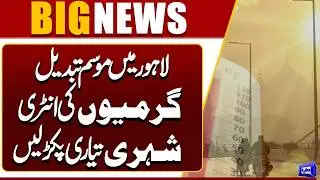 Temperature Increase | Weather Alert Issued | MET Prediction | Breaking News | Dunya News