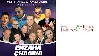 Jadwane Skouri - Ain Zoura