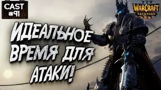 ИДЕАЛЬНОЕ ВРЕМЯ ДЛЯ АТАКИ: Lyn + 120 vs TH000 + Fly100% Warcraft 3 Reforged Cast #91