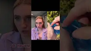 А вы что думаете?☺️