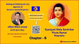 Gyan Jyoti Savitribai Phule BIO (8) Chapter // M.K.Buddhist