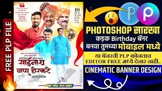 Cinematic Birthday Banner Editing | Trending Birthday Banner Plp File| #viralvideo