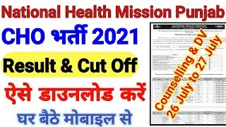 NHM Punjab Community Health Officer Result 2021|| NHM Punjab  CHO Exam Result & Cut Off Marks 2021