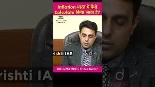 How is inflation calculated in India? Brilliant Brainz | #shorts #youtubeshorts #viral