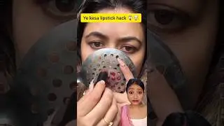 Lipstick Hack 😱❌❌ #secrethacks#makeup #makeuptutorial#beauty#diy #hacks#youtubeshorts #amazinghacks
