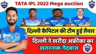 Delhi capital 2022 squad | Delhi capital mega auction players | Delhi capital full team | ipl news |
