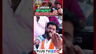 ఆ నాకొడుకుని మాకు అప్పజెప్పండి | కోపంతో ఉగిపోయిండు...| Kattammaisamma temple Issue | Plus TV