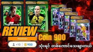 David Beckham | Koller | Player Review နဲ့ Level တင်နည်း