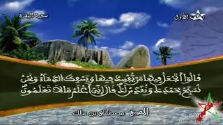 قناة السادسة || ‫المقرئ المغربي مصطفى بن مالك  || حزب 1‬