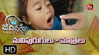 Jeevanarekha child care | Pinworm - Tablets | 9th February 2017 | జీవనరేఖ చైల్డ్ కేర్