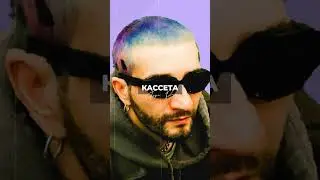 ⚪️ КАССЕТА Type Beat - 