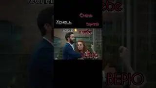 Не верю#любовьнапрокат #омер #love #дефне#kiralikaşk #def&ouml;m #врекомендации  #omeriplikci #defnetopal