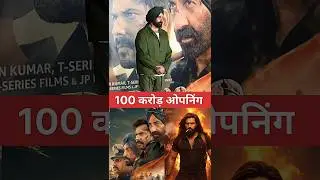 BORDER 2 Total Advance booking report || Border 2 Box office collection || Sunny Deol ||