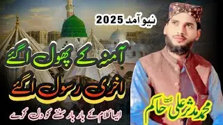 Mudsar Ali hakim||amnea kaa Pholl ajjay ahary rushal ajjay|| new klaham||2025||