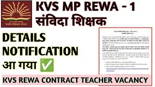 KVS MP REWA 1 SANVIDHA SHIKSHAK BHARTI 2026 |Details Notification Out ✅ | kvs Rewa contract Vacancy|