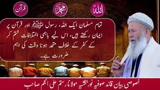Alam Islam Ka Liye Khososi Paigham | Quaid Sufia Noorbkhshia Bwa Rustam Ali Anjum | Muharram 2025