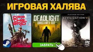 ТОП халява недели: Civilization VI, Deadlight, Game Pass и куча бесплатных игр!