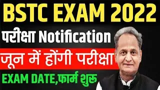 Rajasthan BSTC Exam 2022 | Notification,Exam Date,Syllabus,Paper Pattern ,Exam Form Start #bstc2022