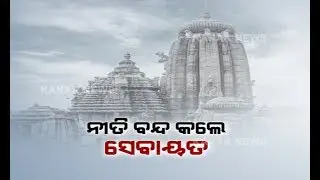 Reporter Live: Priests Halt Rituals at Century Old Lingaraj Temple Over Land Dispute
