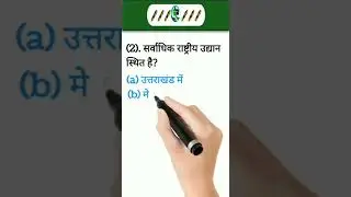 Environment MCQ | पर्यावरण प्रश्न #shorts #youtubeshorts