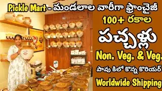 100+ Non-Veg. & Veg. pickles | Pickle Mart franchise store JADCHERLA | #PICKLEMART