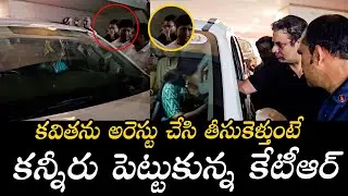 MLC Kavitha Family EMOTIONAL Visuals Before Arrest | KTR | MLC Kavitha Arrest | Bharathi TV Telugu