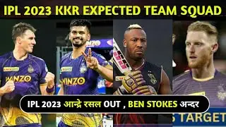IPL 2023 kkr new squad | ipl 2023 kkr targeted player list, returned players | kkr today news #kkr