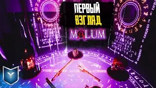 Malum. Первый взгляд. Избавимся от нечисти в психиатрической больнице.