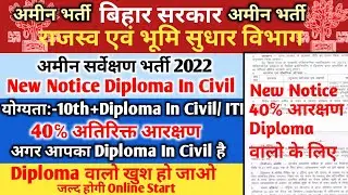 Bihar Amin Bharti 2022 | New Notification | Qualification Diploma in Civil | आरक्षण 40℅ अतिरिक्त