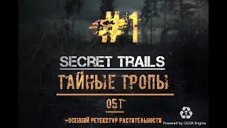 ☢ STALKER Secret Trails ОБТ ☢ №1 От начала до ЧАЭС