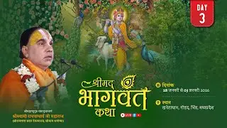 🔴LIVE !! DAY-03 !! श्रीमद् भागवत कथा  खनेताधाम  भिंड   !!  स्वामी श्री राघवाचार्य जी महाराज