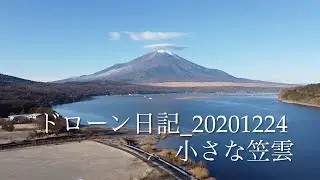 20201224_笠雲
