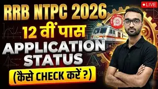 RRB NTPC 12th Leve📝l Application Status 2026 | Kaise Check Kare? | Railway NTPC Form Status