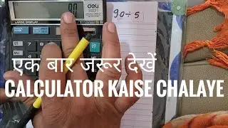 Calculator Kaise chalaye | how to use calculator in Hindi for beginners