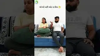પાર્ટી પ્લોટમાં લઈ જવાનું બાકી તૈયાર નઈ થવાય 😃
