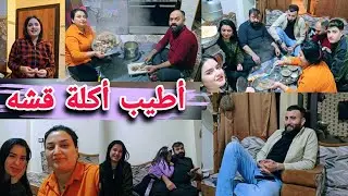 مريم ساويت أطيب اكله قشه😋//قعدة حلوة ببيت مريم😍شوفو شو ساوينا